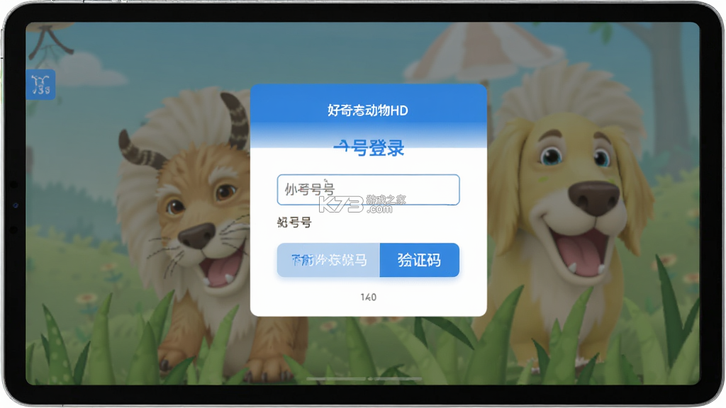 好奇动物HD v5.6.4 下载免费 截图