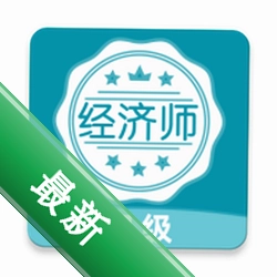 经济师牛题库app下载免费v4.0.2