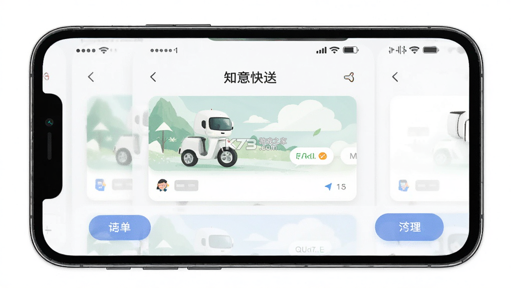 知意快送 v10.0.20261016 安卓app下载 截图