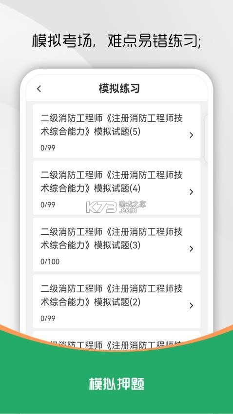 注册消防工程师刷题库 v3.0.4 app下载免费 截图