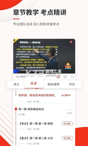 注册消防工程师刷题库 v3.0.4 app下载免费 截图