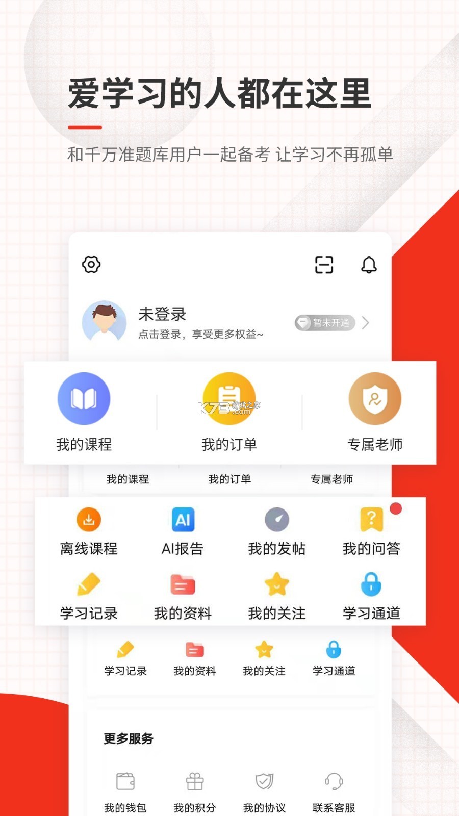 注册消防工程师刷题库 v3.0.4 app下载免费 截图