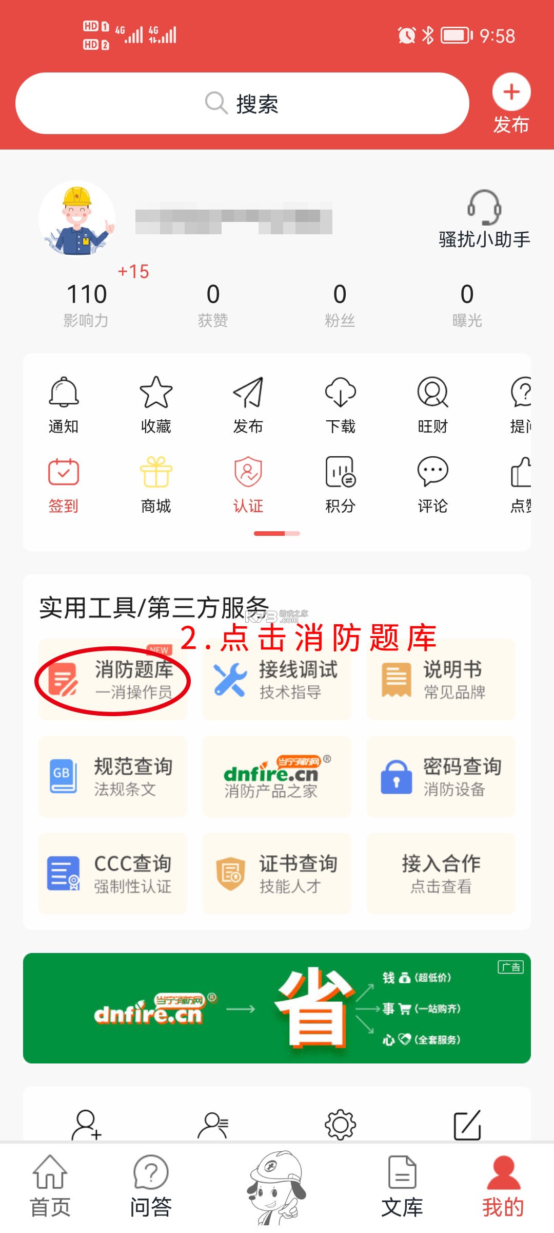 注册消防工程师刷题库 v3.0.4 app下载免费 截图