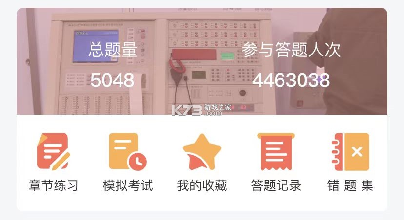 注册消防工程师刷题库 v3.0.4 app下载免费 截图