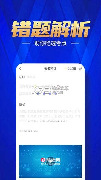 注册消防工程师刷题库 v3.0.4 app下载免费 截图