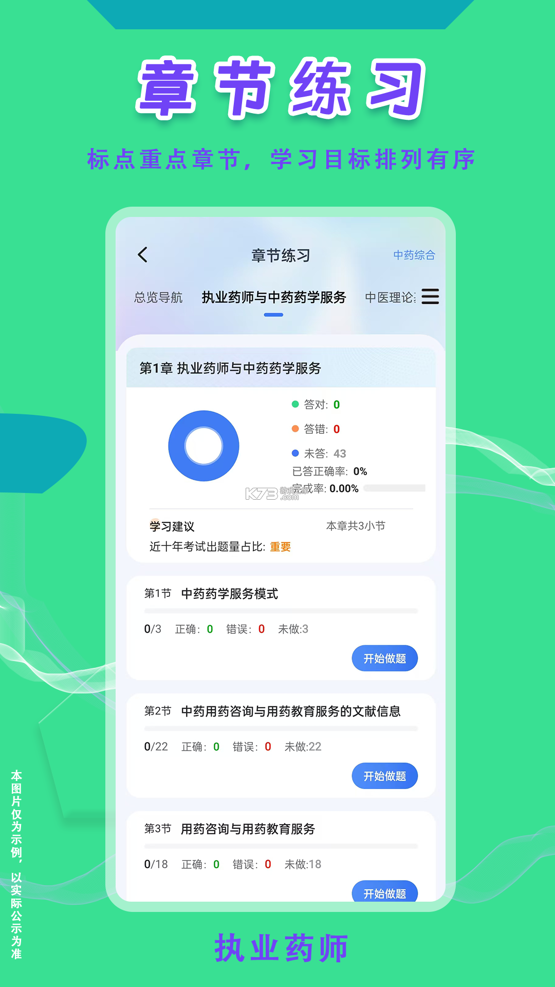执业药师刷题库 v5.0.3 app下载免费 截图