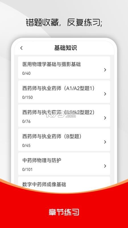 执业药师刷题库 v5.0.3 app下载免费 截图