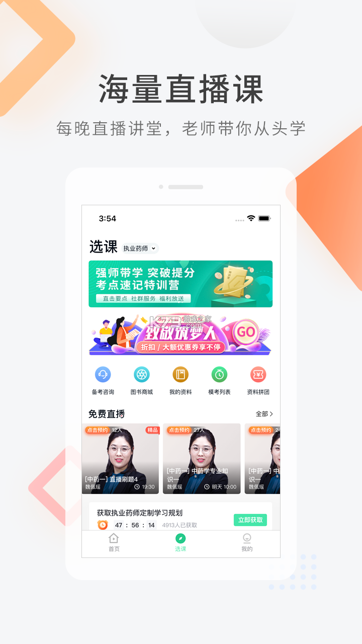 执业药师刷题库 v5.0.3 app下载免费 截图