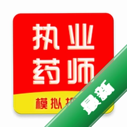 执业药师刷题库app下载免费v5.0.3