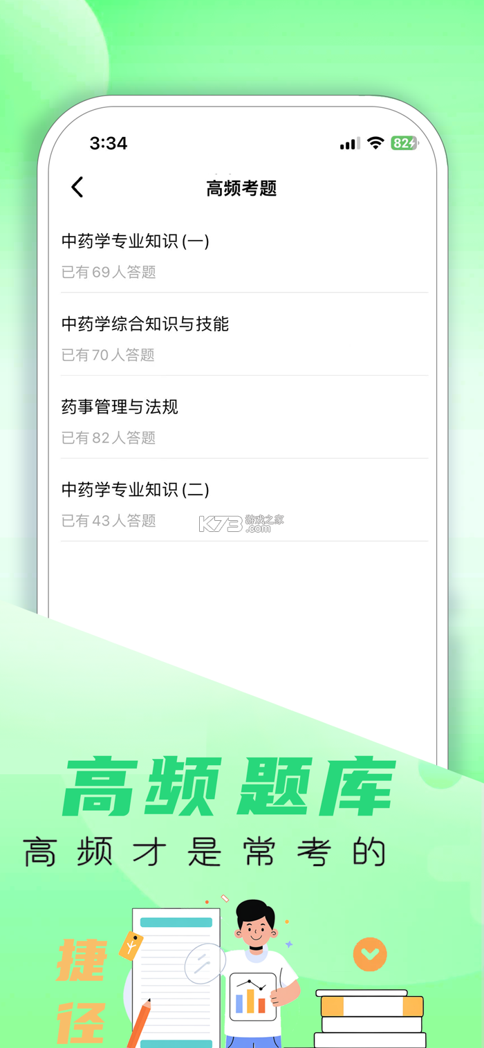 执业药师刷题库 v5.0.3 app下载免费 截图