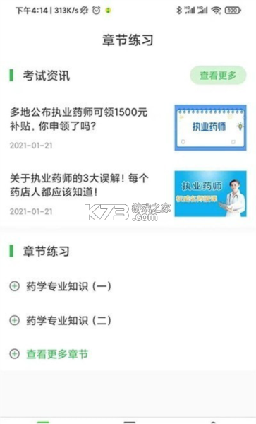 执业药师刷题库 v5.0.3 app下载免费 截图