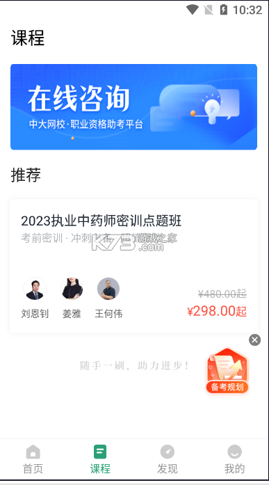执业药师刷题库 v5.0.3 app下载免费 截图