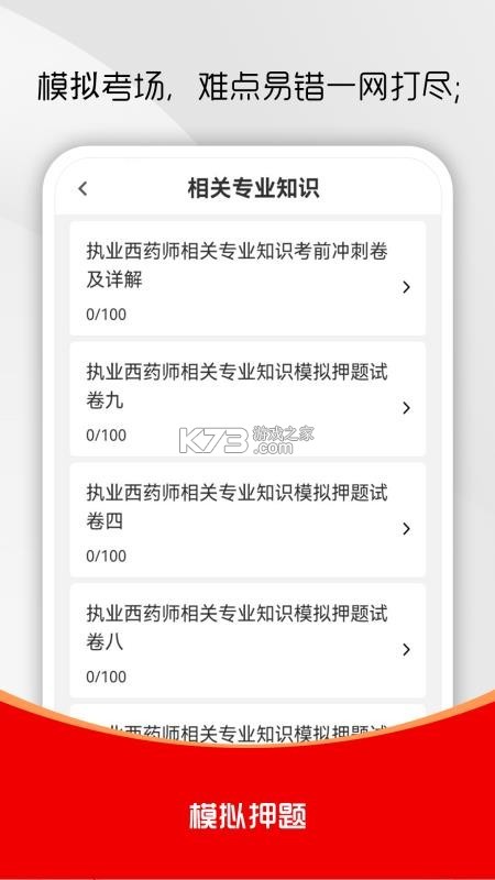 执业药师刷题库 v5.0.3 app下载免费 截图