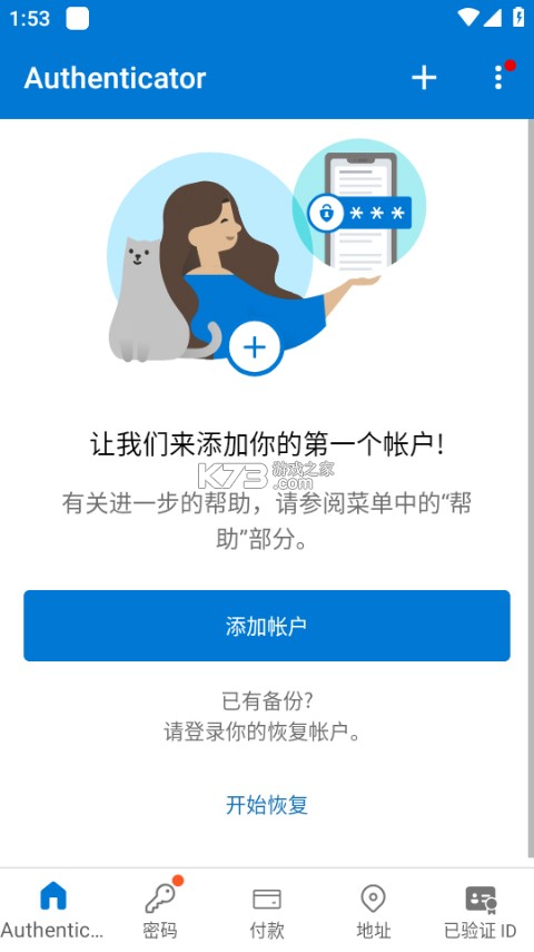 验证器Authenticator v1.1.5 安卓app下载 截图