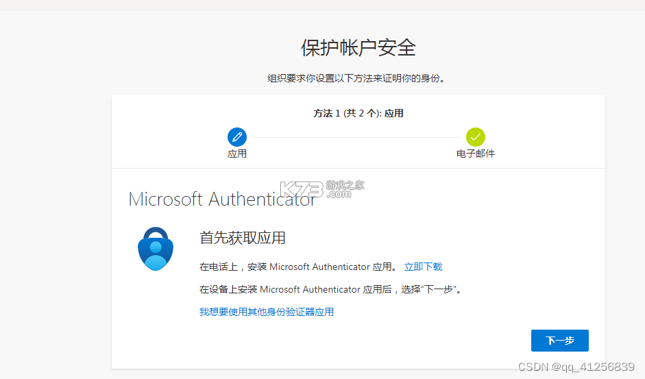 验证器Authenticator v1.1.5 安卓app下载 截图