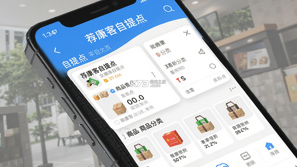 荐康客自提点 v1.5.4 app下载免费 截图