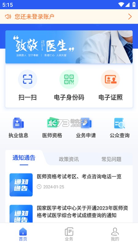 医脉康健 v1.0.6 app下载免费