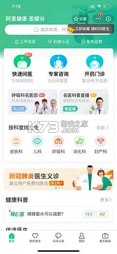 医脉康健 v1.0.6 app下载免费 截图