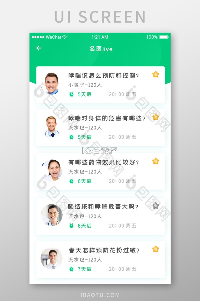 医脉康健 v1.0.6 app下载免费 截图