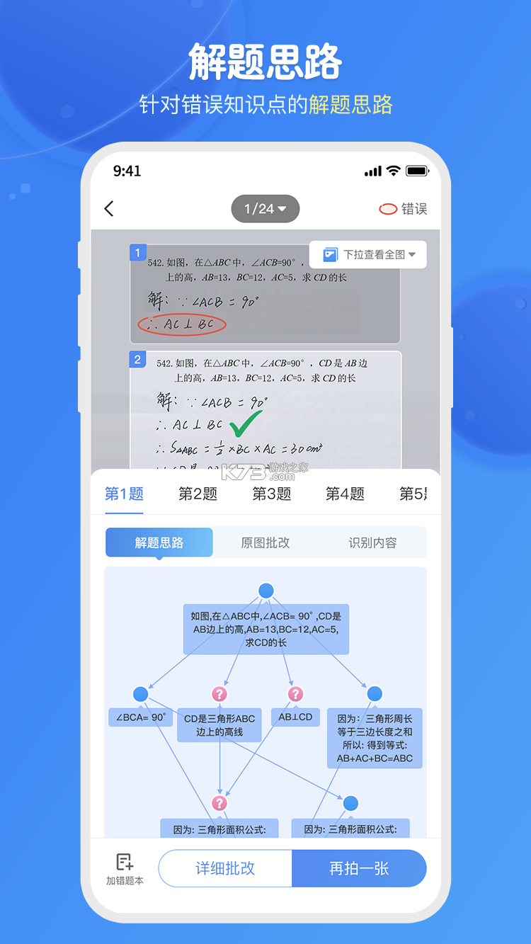 爱启思维星 v1.52 安卓app下载 截图