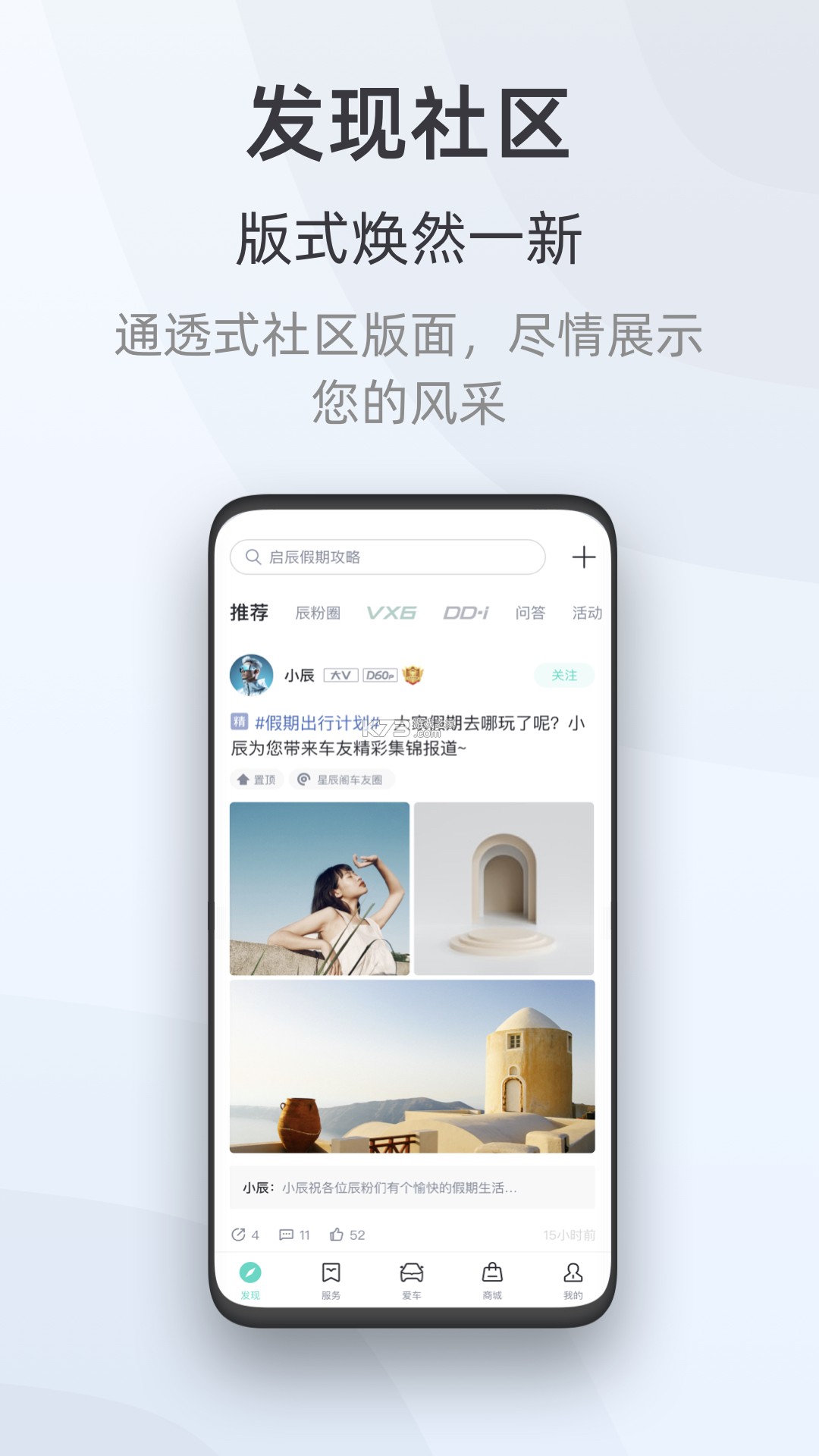 爱启思维星 v1.52 安卓app下载 截图