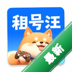 租号汪 v1.1.2 app下载免费
