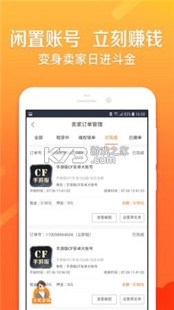 租号汪 v1.1.2 app下载免费 截图