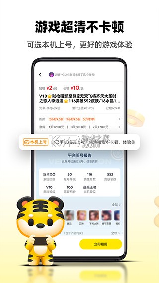 租号汪 v1.1.2 app下载免费 截图