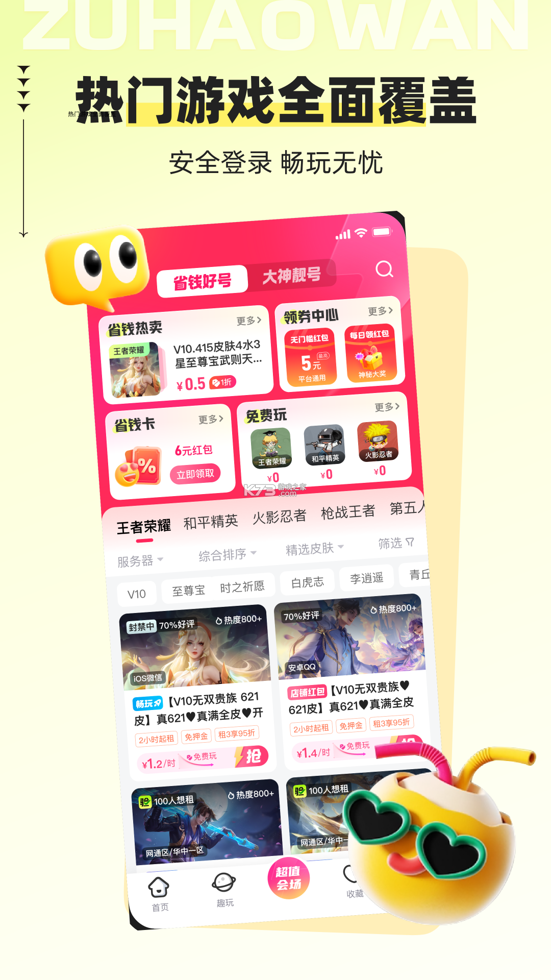 租号汪 v1.1.2 app下载免费 截图