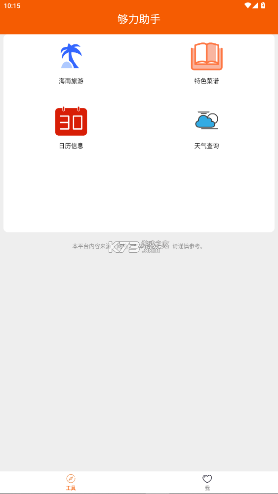 够力助手 vgaolatzhushou1.28 app下载免费 截图