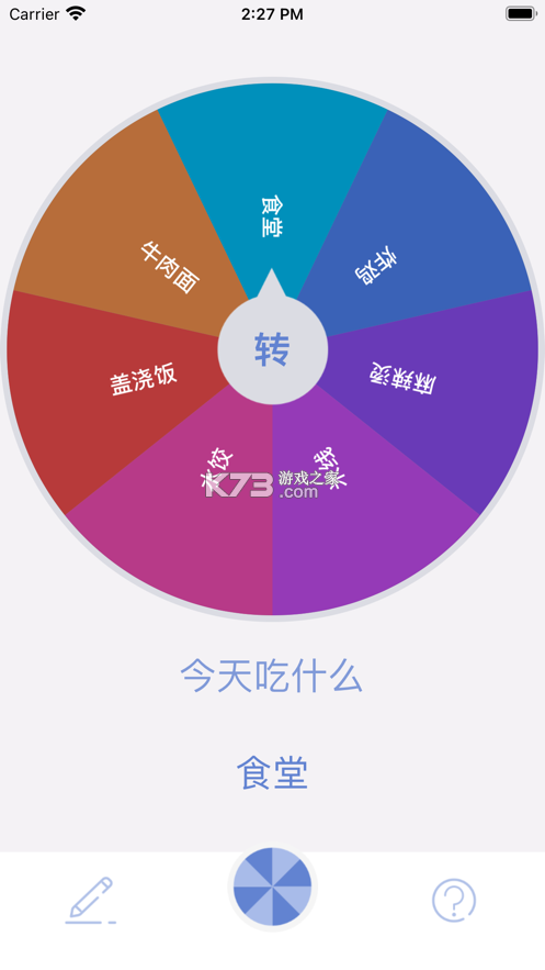 大转盘小决定 v5.0.5272 安卓app下载 截图