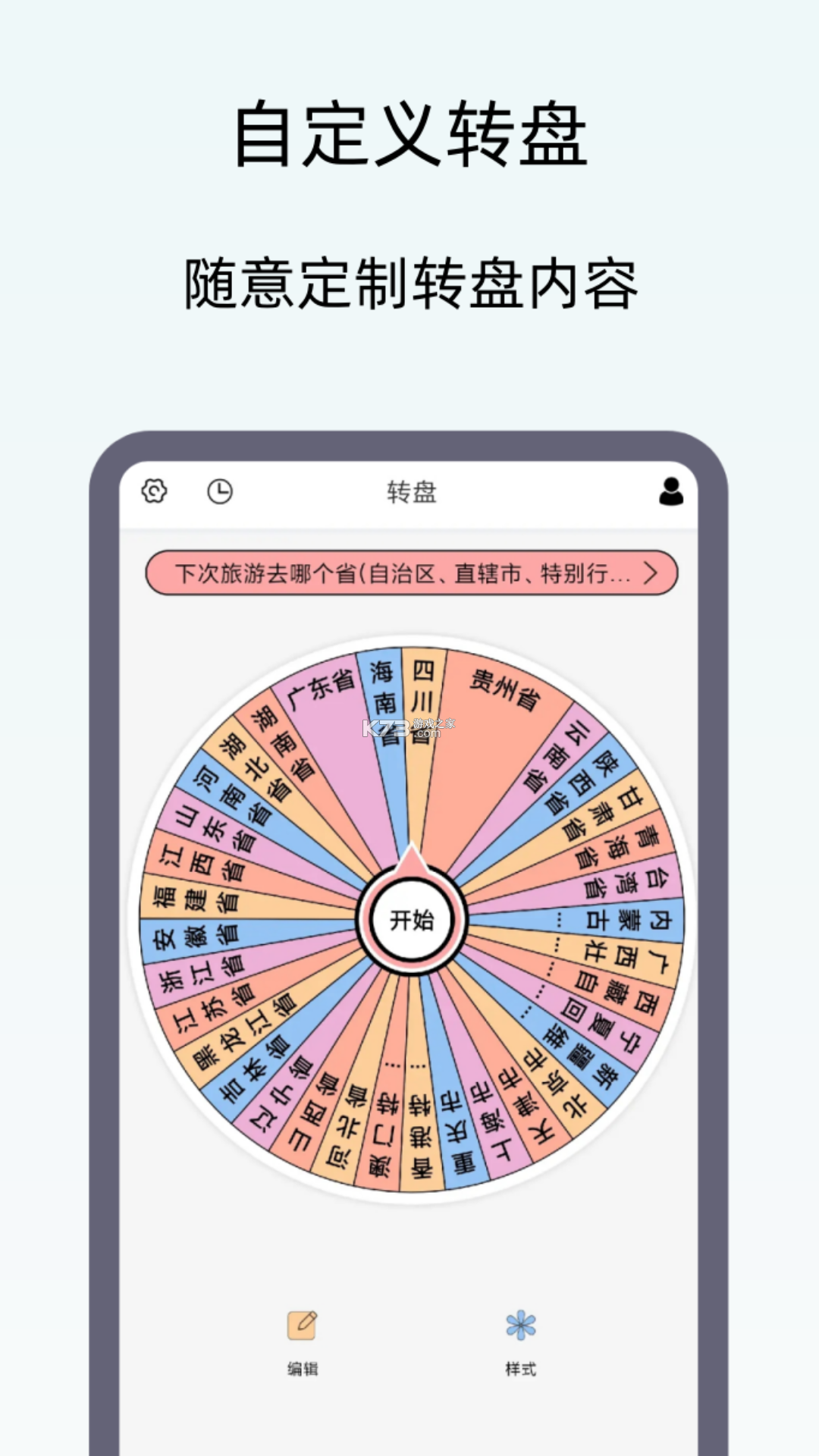 大转盘小决定 v5.0.5272 安卓app下载 截图