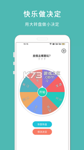 大转盘小决定 v5.0.5272 安卓app下载 截图