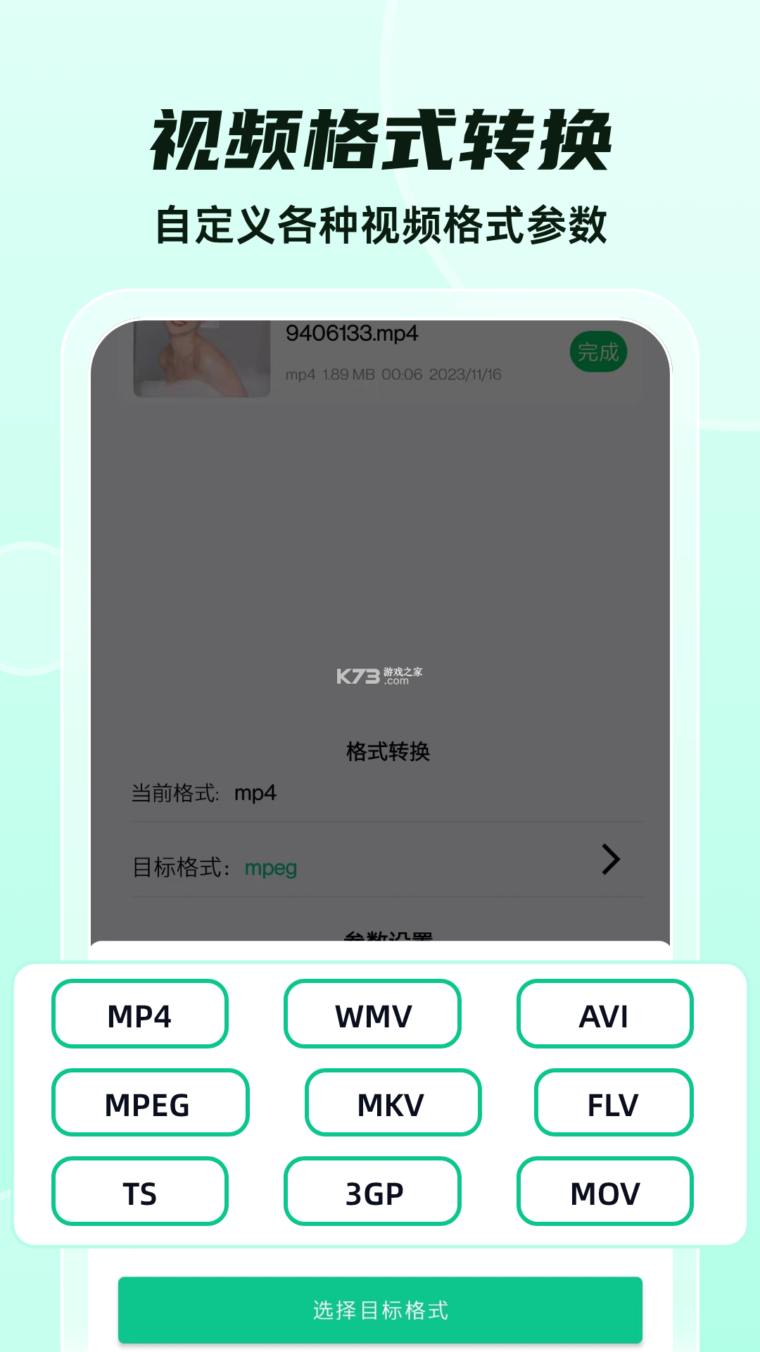 格式转换通 v1.5.3 app下载免费 截图