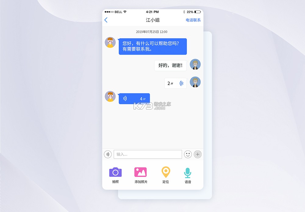 私话 v3.2.400 app下载免费 截图