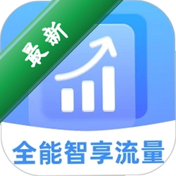 全能智享流量 v2.0.2 安卓app下载