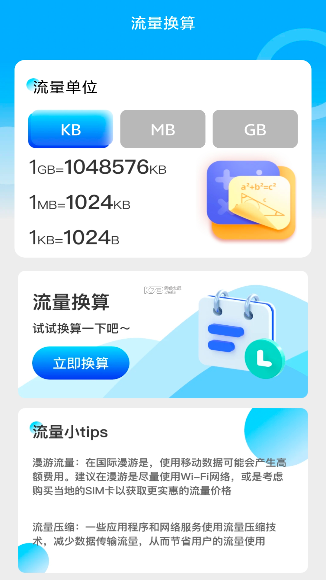 全能智享流量 v2.0.2 安卓app下载 截图
