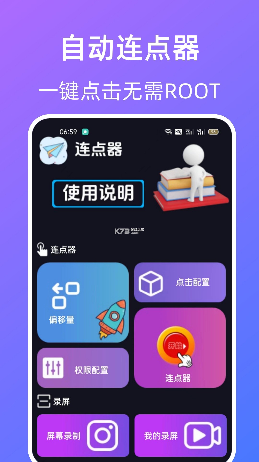 连点器＋ v1.0.9 app下载免费 截图