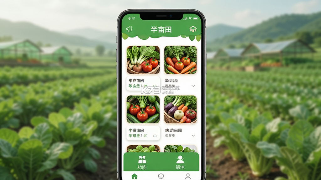半亩田 v1.0.3 app下载免费 截图