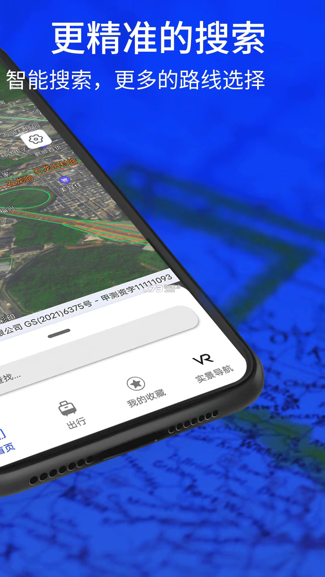 高阶地图导航 v1.0.1 安卓app下载 截图