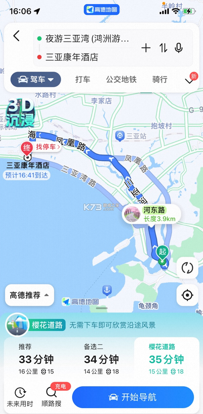 高阶地图导航 v1.0.1 安卓app下载 截图