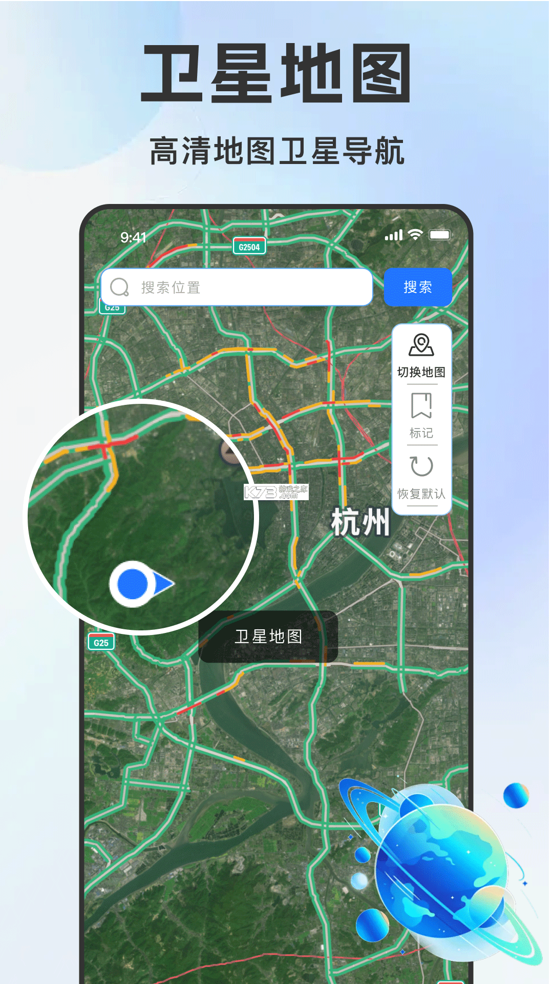 高阶地图导航 v1.0.1 安卓app下载 截图