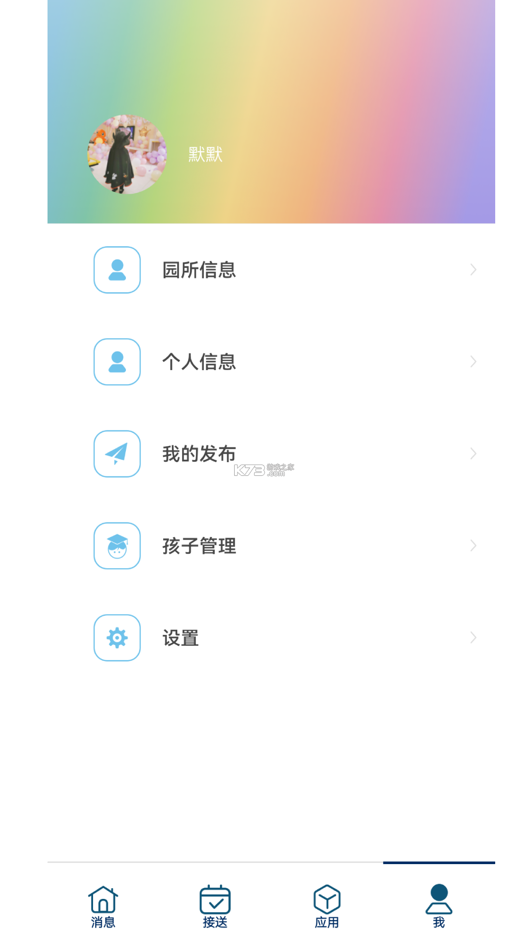 LearningStory 园长端 v1.2.1 安卓app下载 截图
