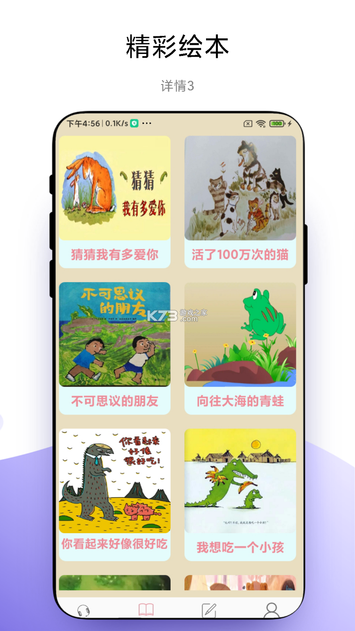 LearningStory 园长端 v1.2.1 安卓app下载 截图