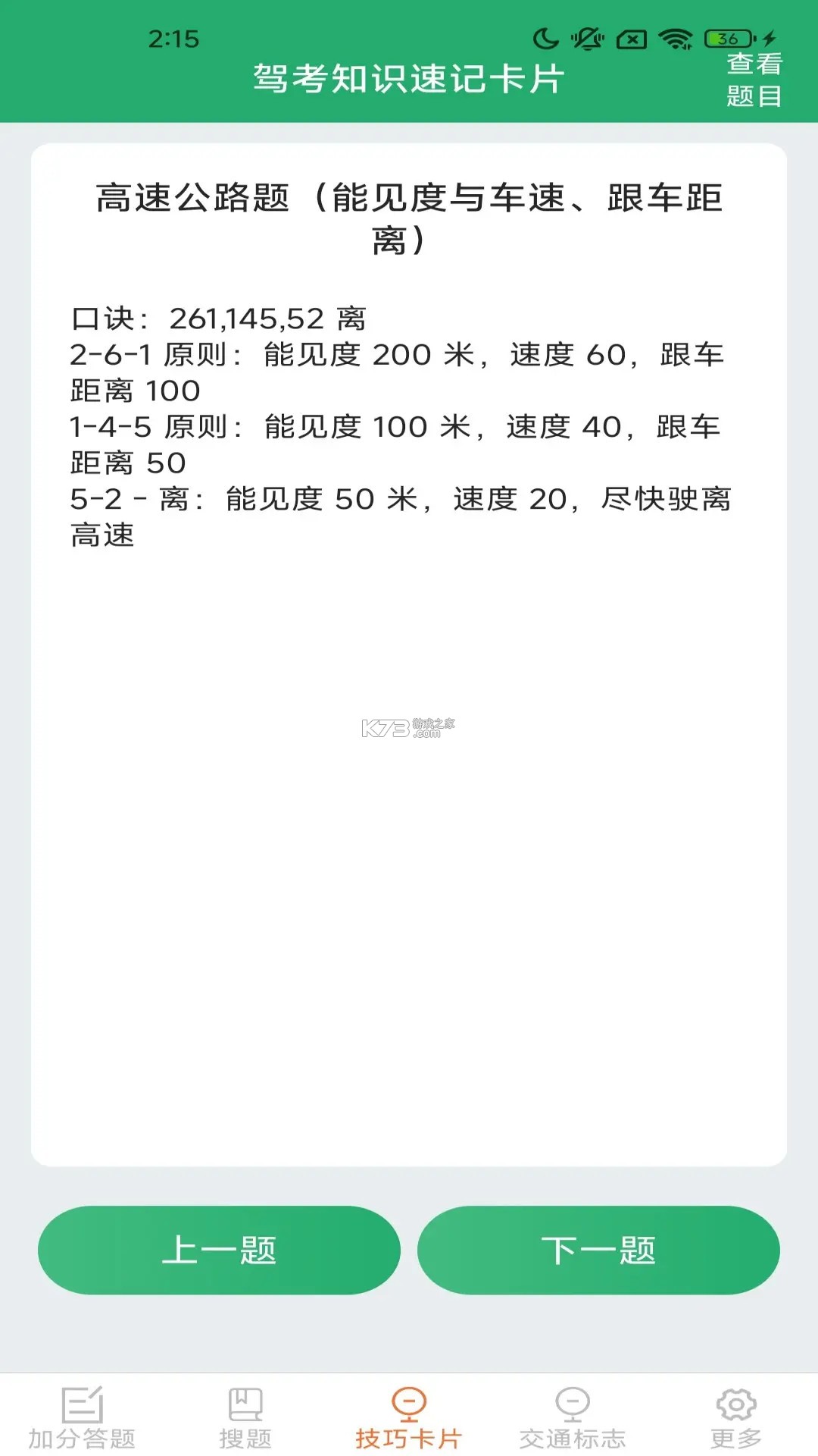 无忧车主搜题 v1.0.7 app下载免费 截图