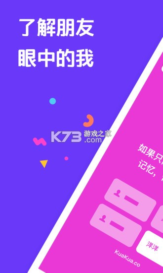 夸夸TA v1.1.3 安卓app下载 截图