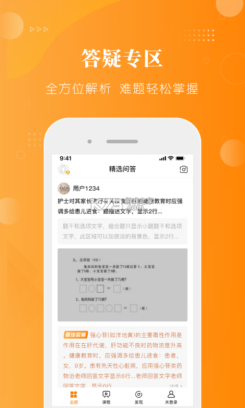金题斩 v1.0.0.1 app下载免费 金题斩 v1.0.0.1 app下载免费