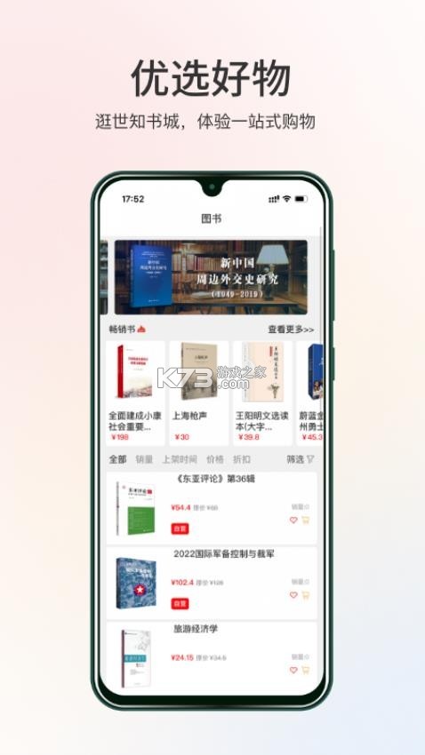 知世 v1.1.1 安卓app下载 截图