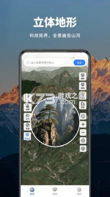 云上山水地图 v1.1.4 官方app下载安装 截图