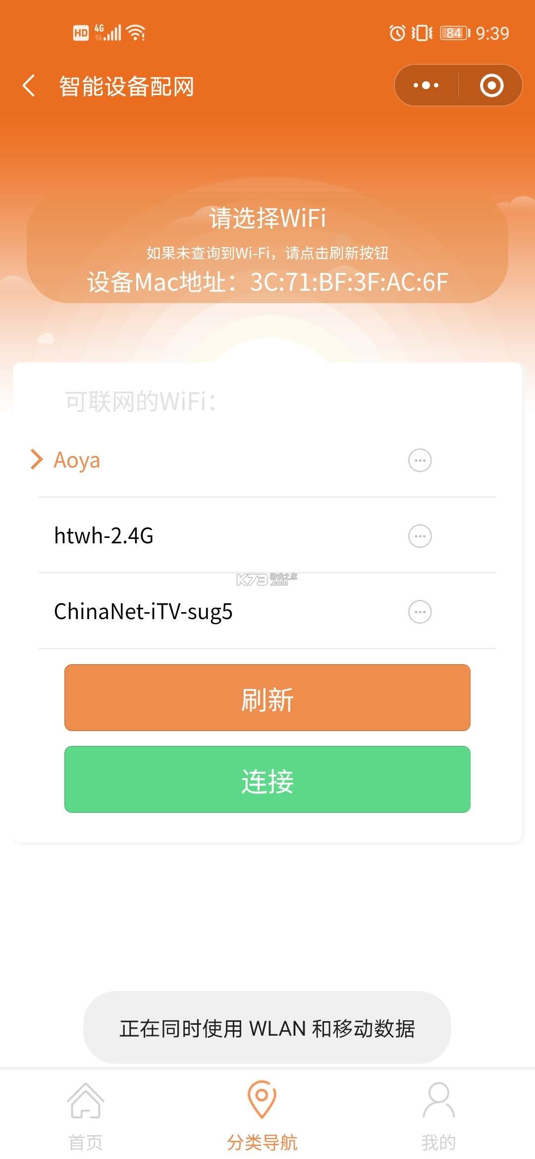 五星物联 v2.1.7 app下载免费 截图